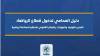 دليل المحامي للعمل في قطاع الرياضة وكرة القدم